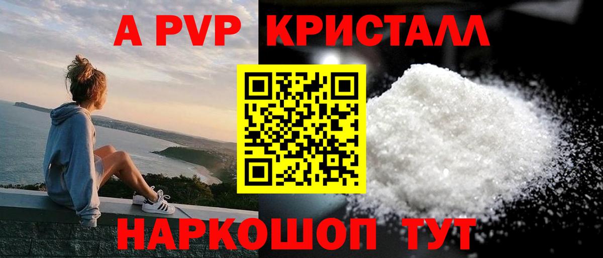Нурлат  Alpha PVP  Вход с VPN  Alpha PVP Crystall  A PVP Crystall 