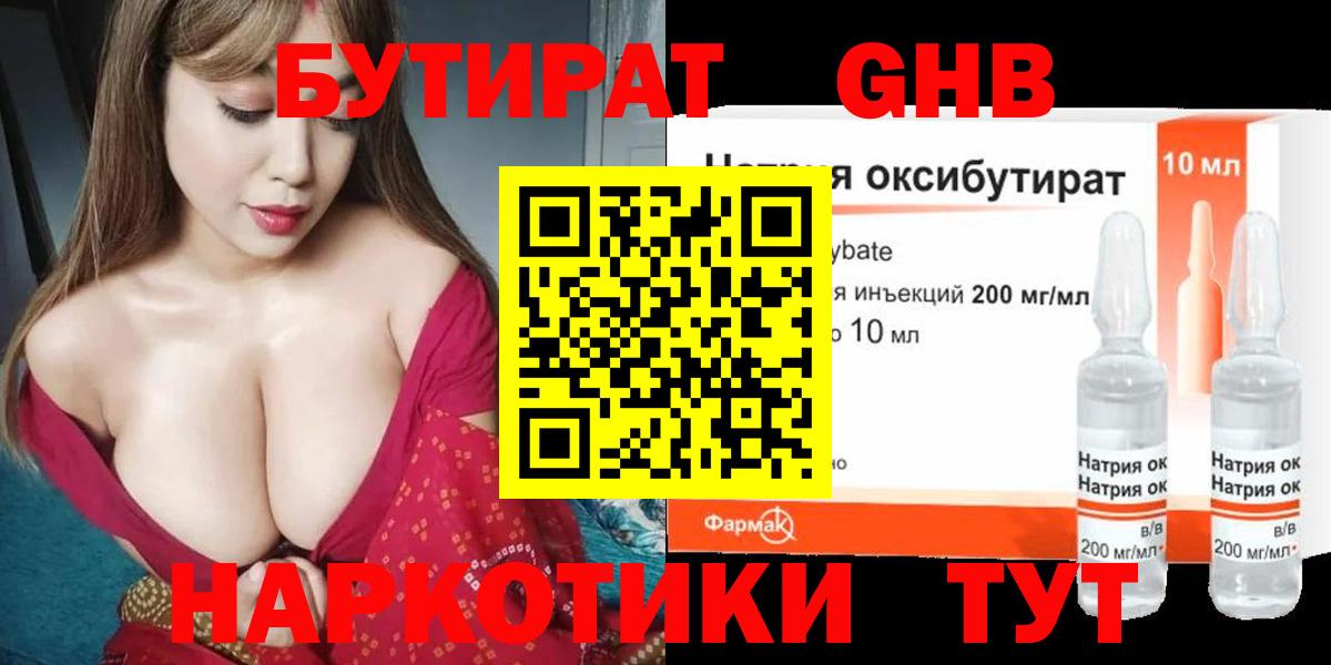 Бутират Butirat Нурлат