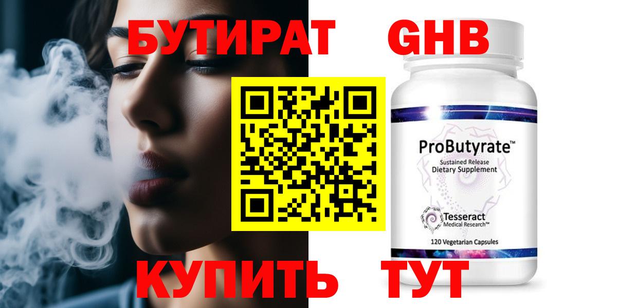 БУТИРАТ GHB  Вход с VPN  Нурлат 