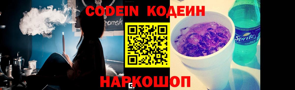 Codein Purple Drank  Кодеиновый сироп Lean Purple Drank  Нурлат  Вход с VPN 