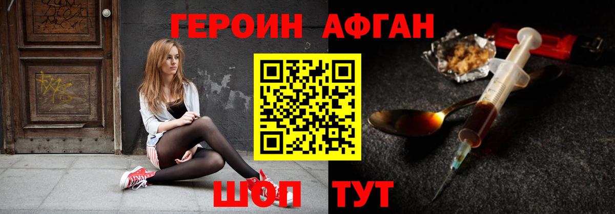 Героин афганец  Вход с VPN  Героин  Нурлат 