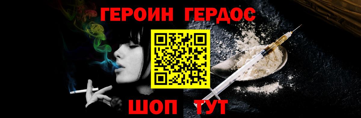 ГЕРОИН VHQ Нурлат