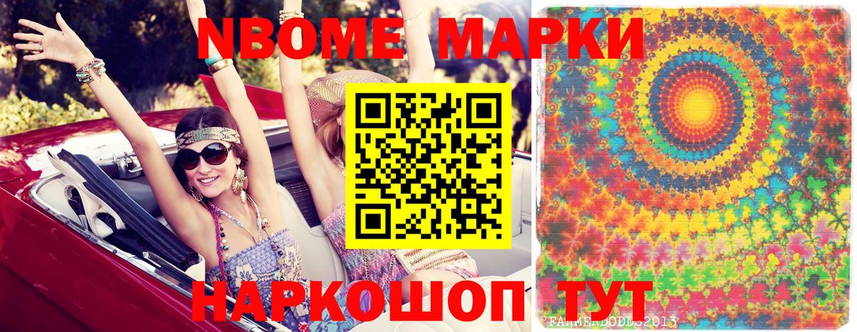 Нурлат  Марки NBOMe 1,5мг  наркошоп  Вход с VPN  Марки NBOMe 