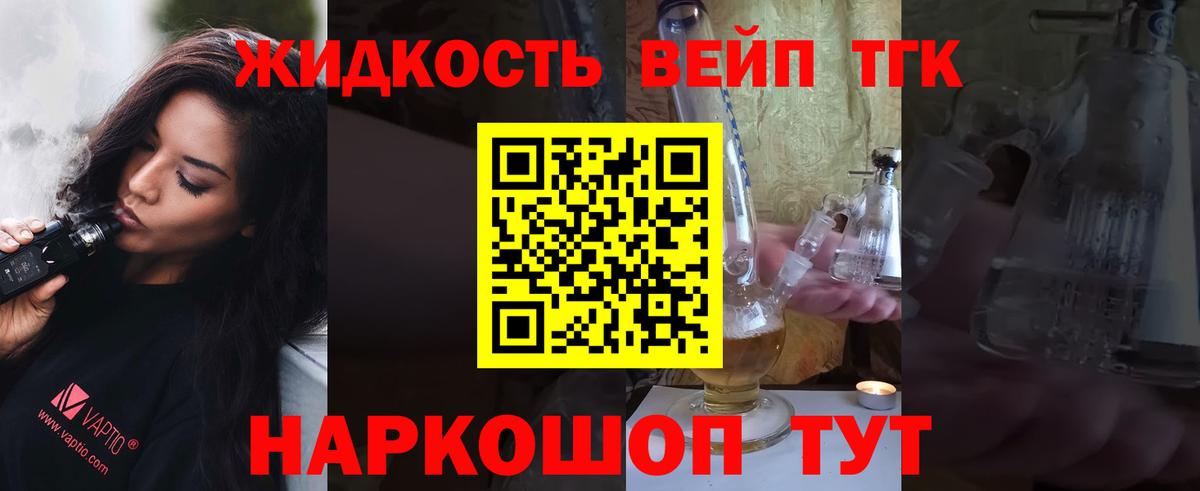 Дистиллят ТГК вейп с тгк Нурлат
